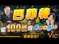 20 100 Google EP 57 14