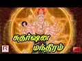 Download Lagu Sudarshana-mantra | Sudarsana Mantra zingen | Chakrathalwar Thirumogur | RANJANAS AUDIOS