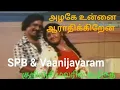 Download Lagu 💐Kurinji Malaril Valintha Rasaththai | Azhage Unnai Aarathikiren | SPB \u0026 Vani Jayaram | Ilaiyaraaja🎵