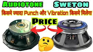 Download Sweton 2000watt And Audiotone 2000watt दोनों में से कौन सा लें 🤔 | Ad1852pd | 18pt2000sub Price MP3