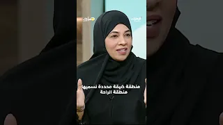 ما منطقة الراحة وكيف نخرج منها برنامج صباح الإمارات 