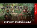 Download Lagu ไทยคุมเข้ม! ส่งทหารพรานชุดดำ-อส. ปกป้องปราสาทไบแบก สกัดพวกจั*ไsแอบเคลม! | PEAK TIME