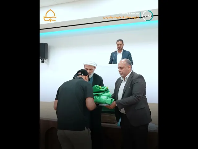 ⁣تكريم عوائل الشـ٫هداء والجـ٫رحى في محافظة واسط من قبل العتبة العلوية المقدسة