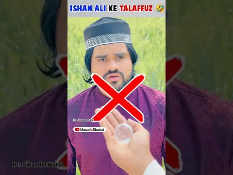 ishan sir ka talaffuz e quran exposed by sikander warsi ishaan ali ka quran aur durood kalima