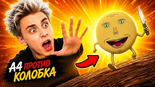 КТО ПОБЕДИТ - ВЛАД А4 ИЛИ КОЛОБОК УБИЙЦА? БЕГИ ДО КОНЦА!