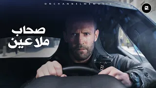 مهرجان صحاب ملاعين غناء القط بلال شتا توزيع رجب القط ME Music 2021 