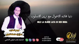 ليش اليوم الوقت تغير اعزوزه الطلخاوي 