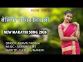 Lagu BELINCI NAGIN NIGALI || NEW MARATHI SONG 2026 || DJ VIVAN FT DJ TEEKU MANDVI 