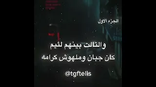 حلات واتس انطلاقه حوار قديم بين محارب وبين زعيم الجزء الاول   دندنها