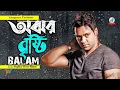 Lagu Ojhor Bristi By Balam