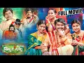 Lagu Kobbari Matta Telugu Full Movie HD With English Subtitles | Sampoornesh Babu | iDream Nalgonda