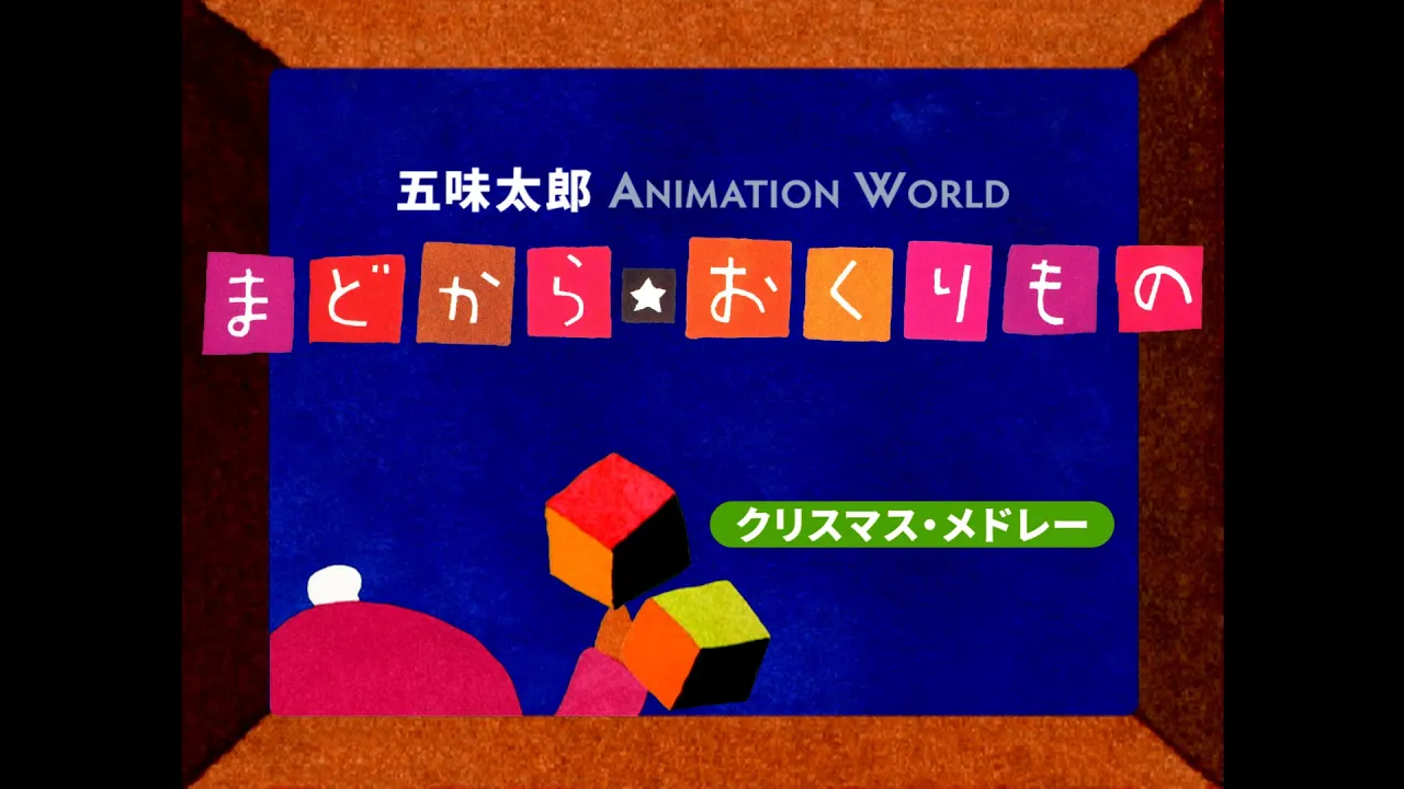 【大人もグッとくる】クリスマスに子供と読みたいすてきな絵本