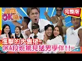 Download Lagu 猛男來襲!! 大隻佬現身OKA段班!! 佩德羅 唐子元 Han 劉翔 海產 舒舒 鄔又曦 哈孝遠 薔薔 何妤玟  | 2025.10.2.【綜藝OK啦 完整版】