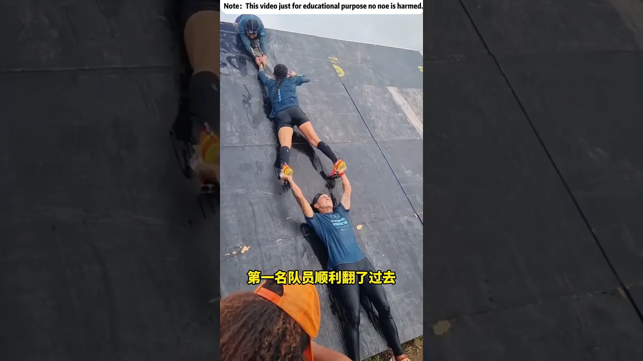 這支隊伍,征服了無人能翻越的那面牆
