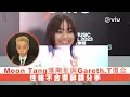 ✨足本訪問：Moon Tang落閘拒與Gareth.T復合🙅🏻 性格不合帶醉講分手😳💔｜現場實況