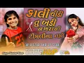 Download Lagu काली चिड़ी तू बड़ी नखराली x Timli Na Tale –Chill Kamlesh Barot | Old is Gold | Jayu Star \u0026 JP Star