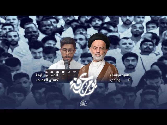 ⁣إحياء يوم عرفة | 9 ذو الحجة1446ه‍ / 6 يونيو 2025م