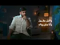 Fadel Chaker Medley | ميدلي فضل شاكر by Amara Alhashmi | عمارة الهاشمي