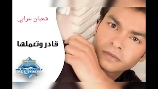 محمد محي قادر وتعملها دندنها