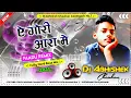 Lagu A Gori Aara Me || JBL Bass || DJ Abhishek Chauhan Revara Gomadih Azamgarh No.1