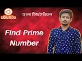 26 Linux Bangla Tutorial for Beginners Find Prime Number in Linux