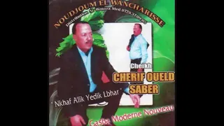 𝘾𝙝𝙚𝙧𝙞𝙛 𝙤𝙪𝙚𝙡𝙙 𝙨𝙖𝙗𝙚𝙧 أنا لي كواتني بلادها وين 