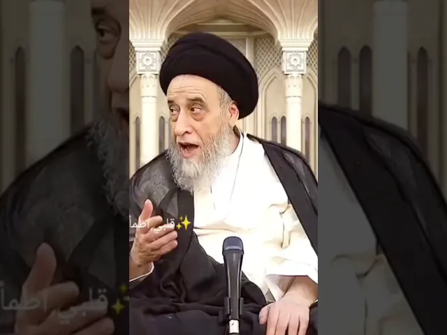 ⁣يجوز المسح على العركشينه🤔💓🙏سيد صباح شبر