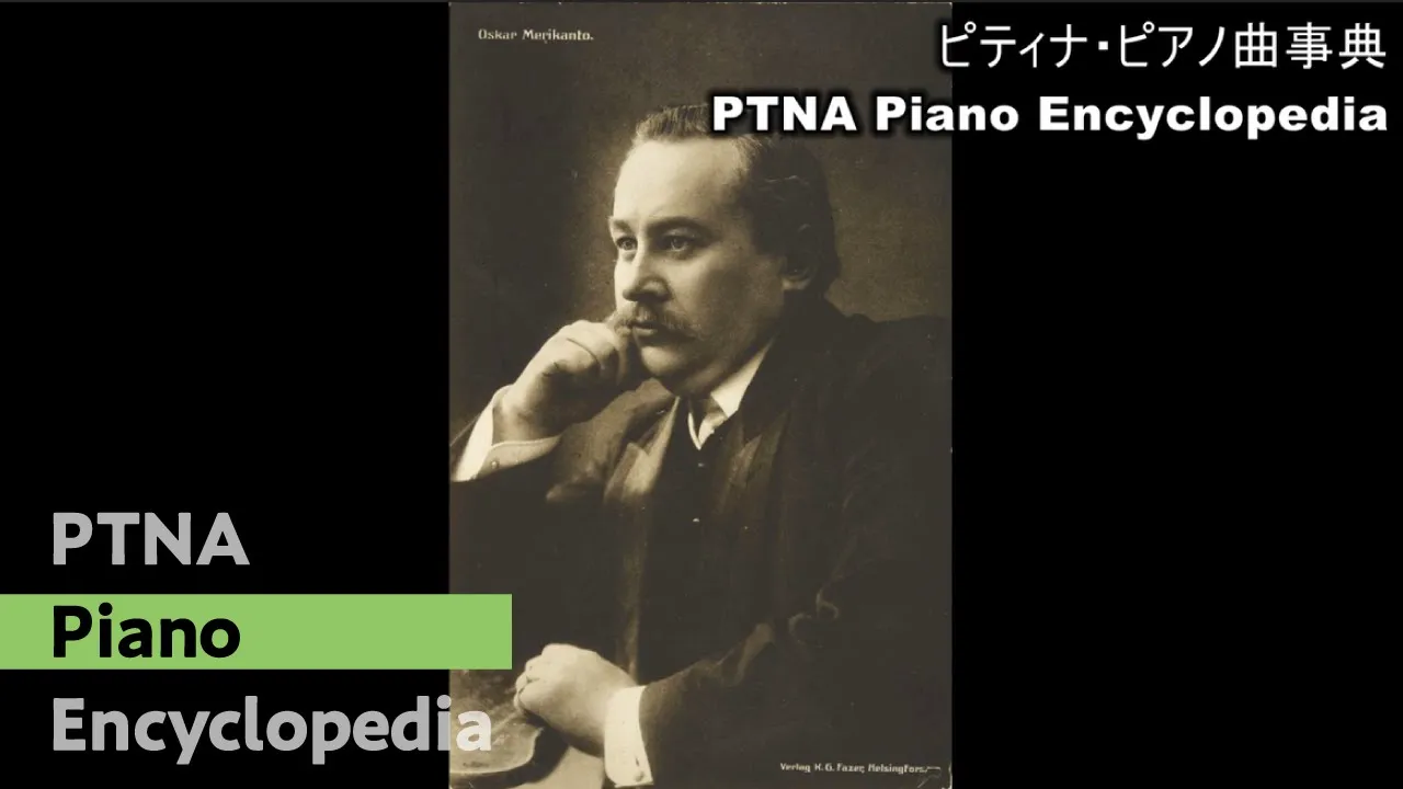 【メリカントのピアノ曲】北欧フィンランドの作曲家による優美な小品
