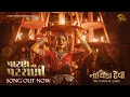 Download Lagu Patan Na Patrani Song | Nayika Devi | Shruti Pathak | Vandana Gadhvi | Gujarati Film | Parth Thakkar