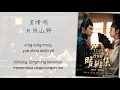 Download Lagu [PINYIN, INDO] 痴情冢 Chi Qing Zhong Lyrics _ Ost. The Yin-Yang Master: Dream of Eternity