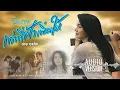 เท่าที่ฟ้าเพิ่นให้ -  ต่าย อรทัย l อัลบั้ม มิตรภาพ【AUDIO VERSION】