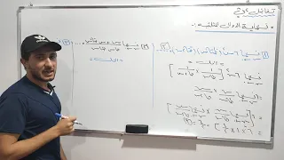 نهاية الدوال المثلثيه تفاضل ثانيه ثانوي 