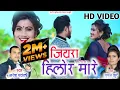 Download Lagu जियरा हिलोर मारे | HD VIDEO | Naresh Pancholi,Suman Kurrey | Cg Song | Naresh Pancholi Official.
