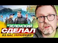 Download Lagu «Зеленский сделал из нас украинцев»