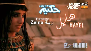 Hakim Hayel Music Video حكيم هايل فيديو كليب 