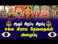 Download Lagu ஆடிப் பிறப்பு  சிறப்பு சகல கிராம தேவதைகள் அழைப்பு | Apoorva Audios