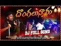 Download Lagu Dongalunnaaru Maama DJ Version | Rohit Jilla | DJ Sai Kanagarthi | Shiva ESP