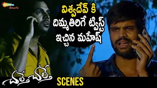 mahesh achanta mind blowing twist chalte chalte telugu full movie vishwadev priyanka jain