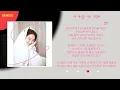 탑현 - 내 세상은 너로 가득해 / Kpop / Lyrics / 가사