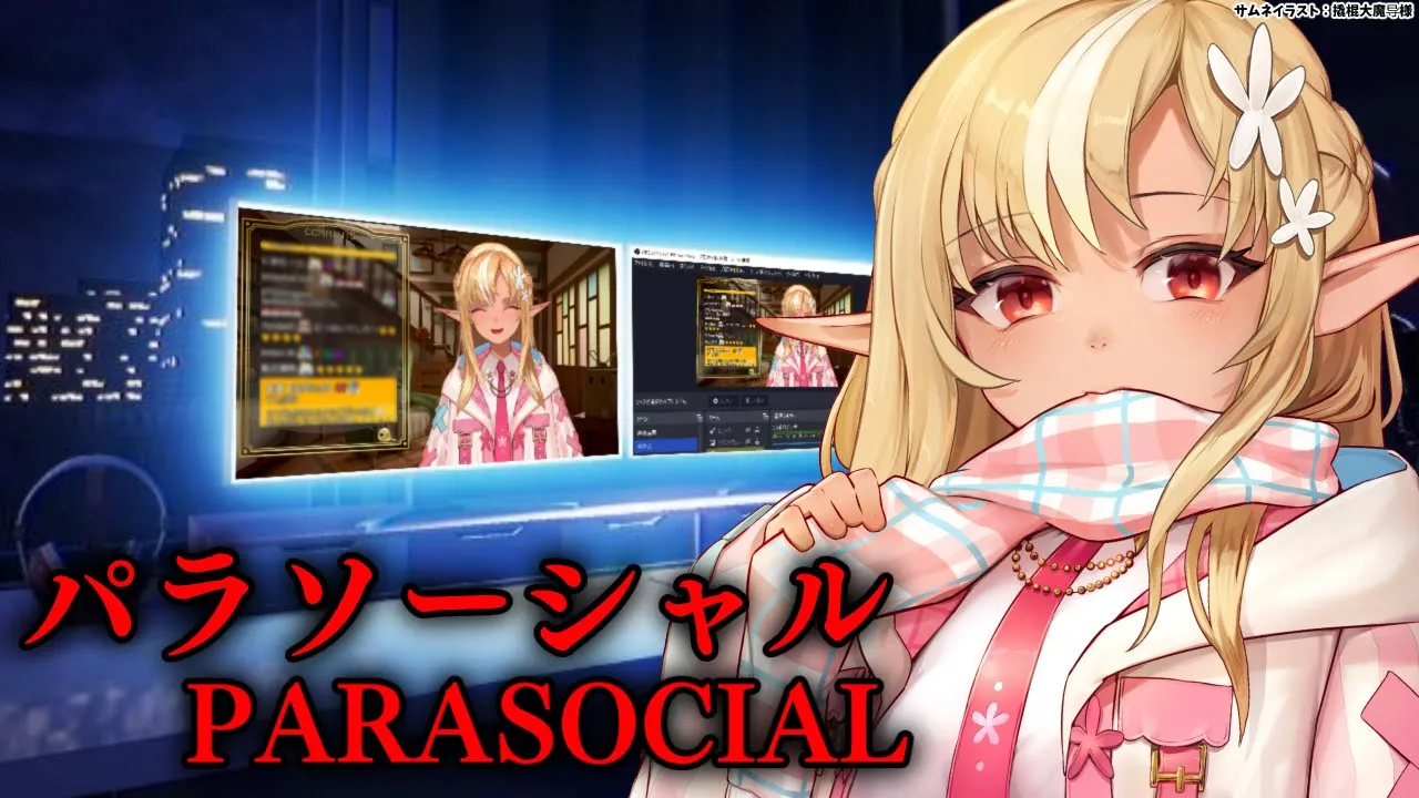 【パラソーシャル】Vtuberが主人公のホラゲとは…？！【不知火フレア/ホロライブ】
