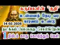 Lagu நடக்கப் போவதை ஒரு நிமிடம் காது கொடுத்து கேள்!/karupan/கருப்பசாமி/karupasamy/@KaruppanVakku 