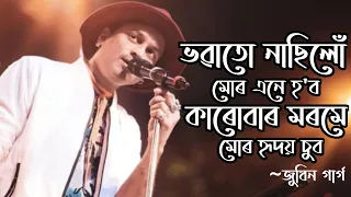 bhobatu nasilu mur ene hobo zubeen garg anindita paul assamese new song 2020