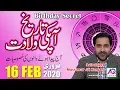 16 FEB Apki Tarekh Wiladat kia Kehti Hai Birt ay Secret Astrologer Mussawar Zanjani AQ TV