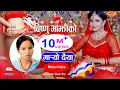 Download Lagu मार्‍यो दैया | Bishnu Majhi New Nepali Teej Song | MARYO DAIYA | Putaliko Bhatti -14