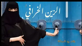 لاتعذبوني حلفتكم بالله تجميع مقاطع تيك توك  موضي الشمراني دندنها