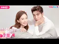 Lagu ENGSUB【FULL】不会恋爱的我们 Why Women Love 合集（上）| 金晨/王子异/王双/梁大维 | 都市爱情 | 优酷宠爱剧场 YOUKU ROMANCE