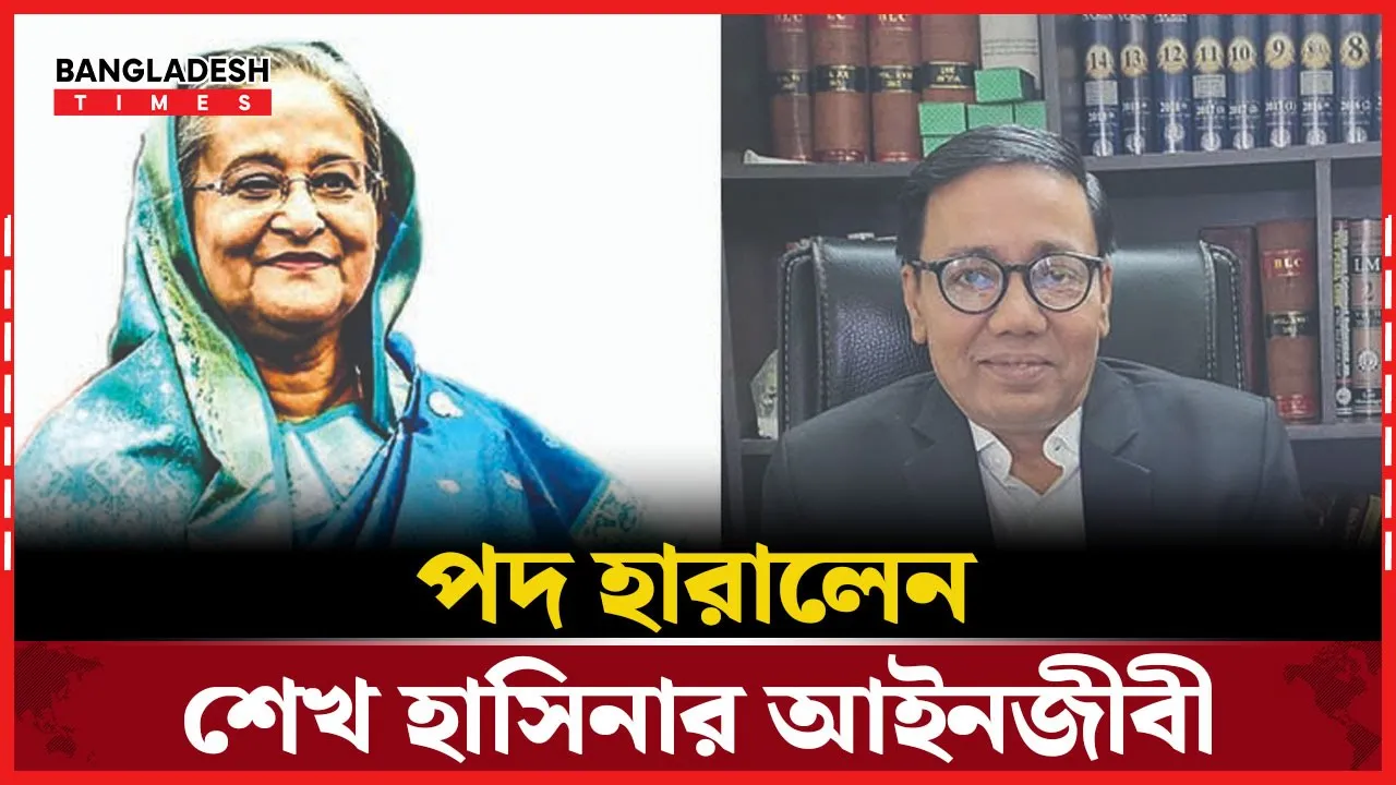 বিতর্কের মুখে শেখ হাসিনার পক্ষে নিযুক্ত রাষ্ট্রীয় আইনজীবীকে প্রত্যাহার