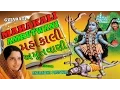 Download Lagu Shri Mahakali Amrutwani Gujarati By Anuradha Paudwal [Full Video Song] I Shri Mahakali Amritwani