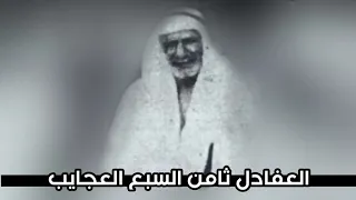 شيلة العفادلة 2021 العفادل ثامن السبع العجايب 