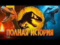 Download Lagu Весь Парк Юрского периода за 30 минут